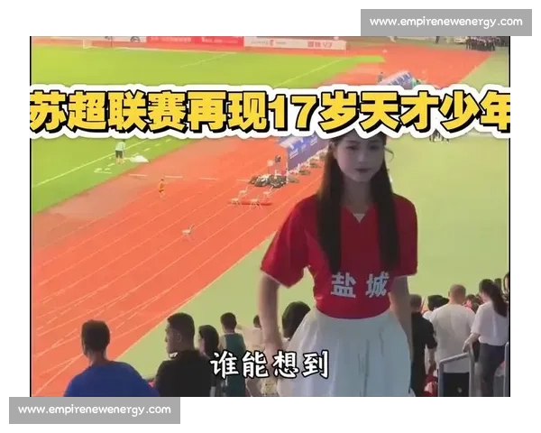 17 岁苏超闪电少年:球场创纪录,课桌冲名校 17 岁苏超闪电少年:球场创纪录,课桌冲名校